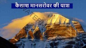 Kailash-Mansarovar