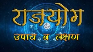 rajyog-astrology