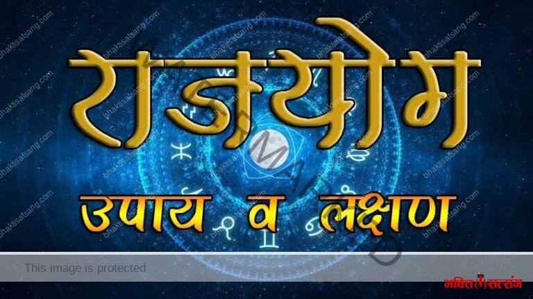 rajyog-astrology