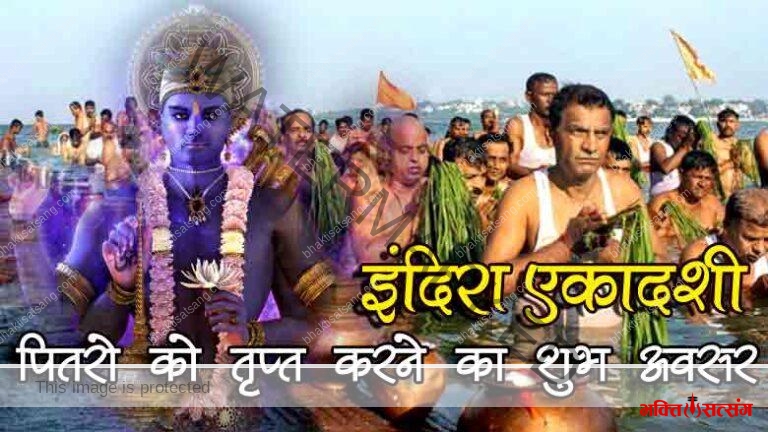 indira-ekadashi