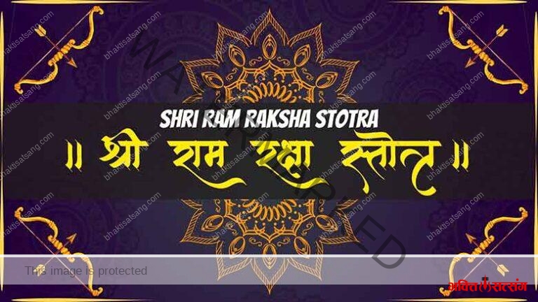 ram-raksha-stotra