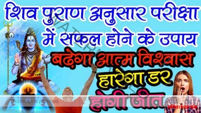 कमजोर छात्रों के लिए ज्योतिषीय उपाय – Remedies For Weak Students