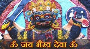 Bhairav ​​Aarti