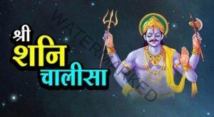 Shani-Chalisa Lyrics