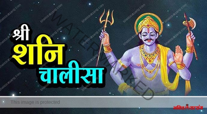 Shani-Chalisa Lyrics