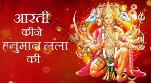 Aarti Kije Hanuman Lala ki