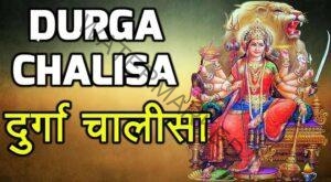 Durga-Chalisa-in-Hindi