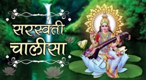 Saraswati Chalisa Lyrics