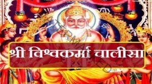 Vishwakarma Chalisa