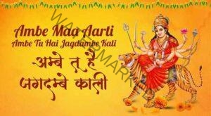 ambe-mata-aarti-lyrics