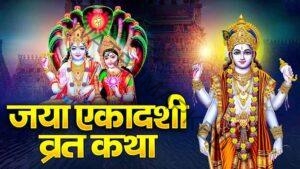 jaya ekadashi vrat katha