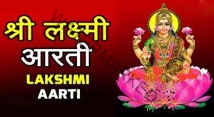 laxmi-mata ki-aarti