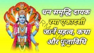 rama Ekadashi