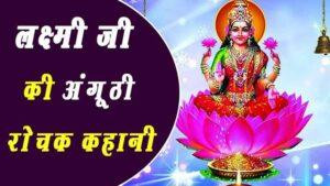 mahalakshmi-katha-hindi