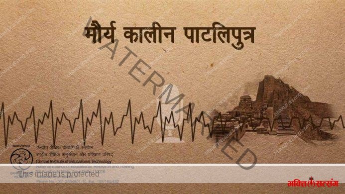कहानी पाटलिपुत्र की