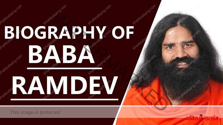 योग गुरु बाबा रामदेव जी – Baba Ramdev Biography