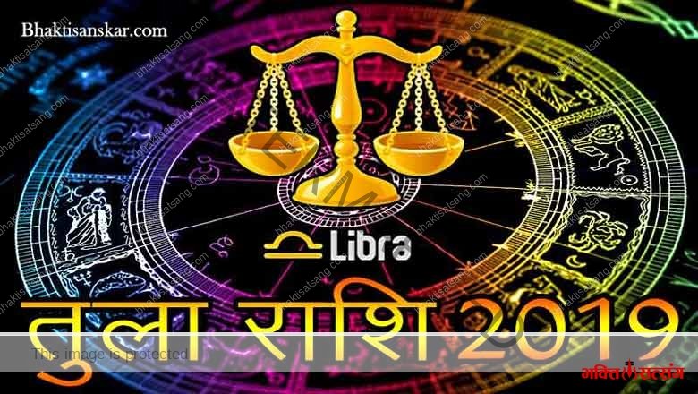 तुला राशि : रत्न, शिक्षा, व्यवसाय, धन-संपत्ति, चारित्रिक विश्लेषण
