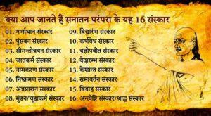 16-sanskar