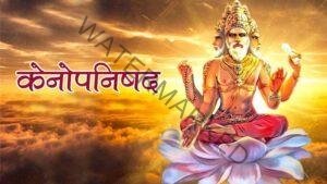 kenopnishad