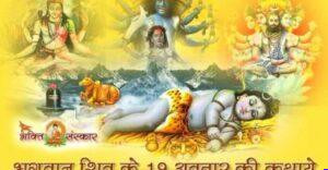 shiv-avtar-375x195