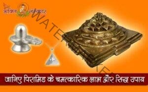 parad-piramid-ke-upaye