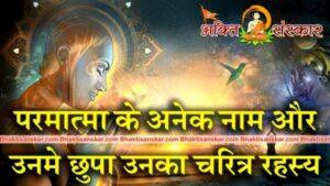 name-of-god-goddess