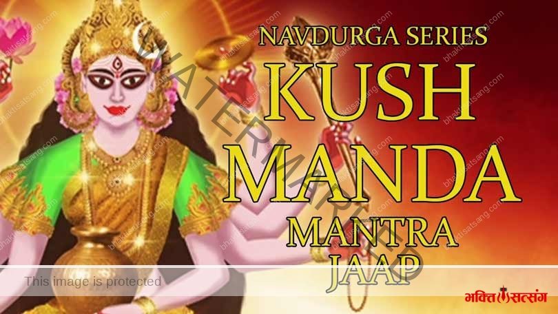 माँ कूष्मांडा के मंत्र, कवच और स्त्रोत – Maa Kushmanda Mantra