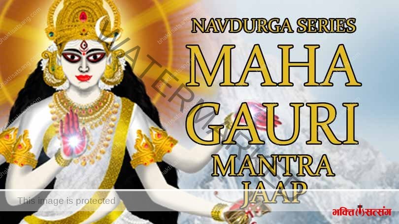 माँ महागौरी के ध्यान मंत्र, स्त्रोत और कवच पाठ
