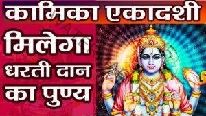 kamika-ekadashi