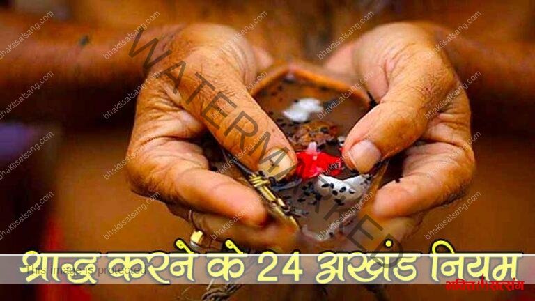 shradh-paksha-niyam