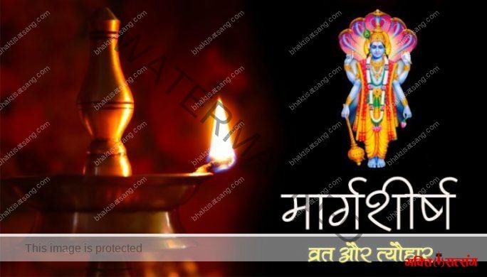 मार्गशीष – हिन्दू धर्म अनुसार मार्गशीर्ष माह के व्रत और त्यौहार