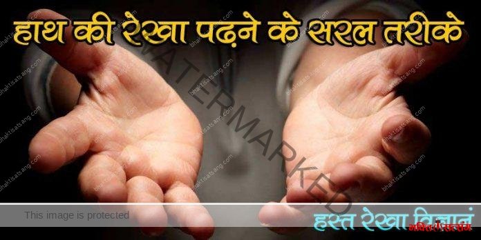 hast-rekha-gyan