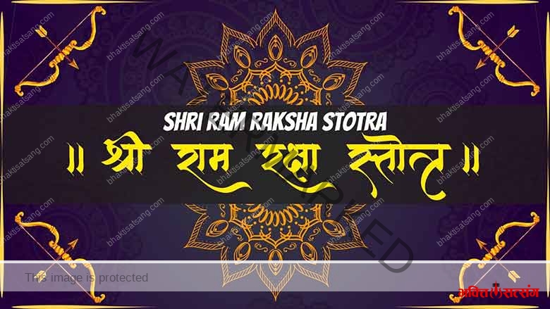 shri ramraksha stotra meaning in hindi