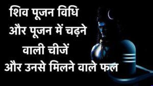shiv-pujan
