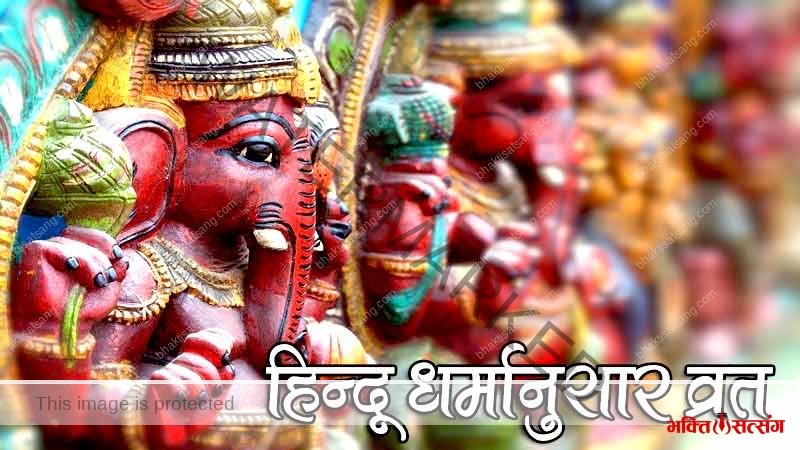 हिन्दू धर्मानुसार उपवास ( व्रत ) क्यों किया जाता है, जानिए वैज्ञानिक कारण