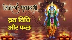 Nirjala Ekadashi