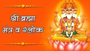 Shri-Bharma-Jii-Mantra