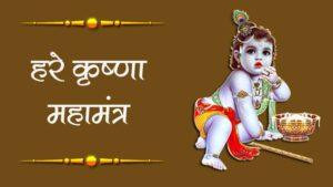 hare krishna mahamantra