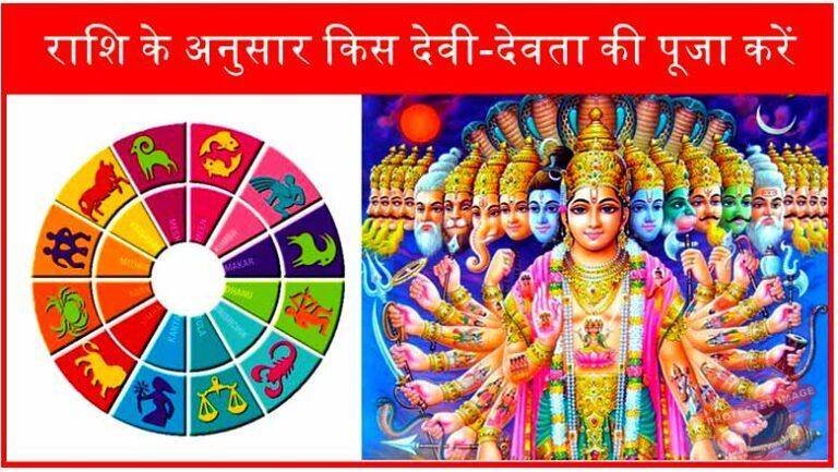 rashi-anusar-puja