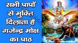 gajendra-moksha
