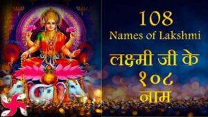 mahalaxmi-108-names