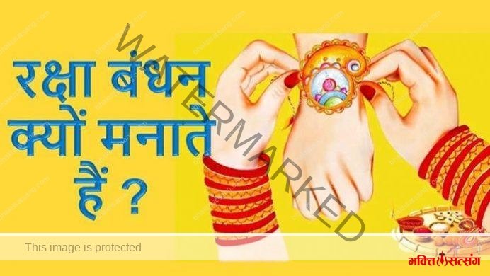 Raksha Bandha Story