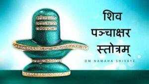 Shiva Panchakshara Stotram