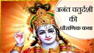 Anant Chaturdashi