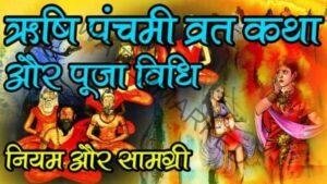 Rishi-Panchami-Vrat-Katha