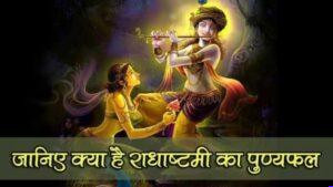 radha-ashtami