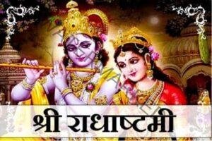 radha_ashtami