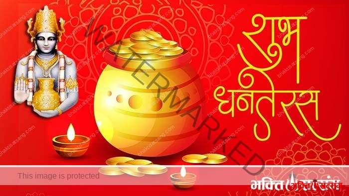 धनतेरस 2024 – धनतेरस पूजा विधि, धनतेरस शुभ मुहूर्त 2024