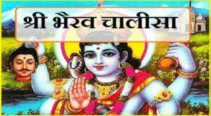 Bhairav-Chalisa
