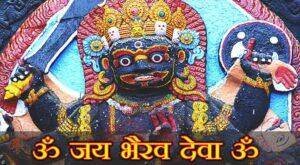 Bhairav ​​Aarti